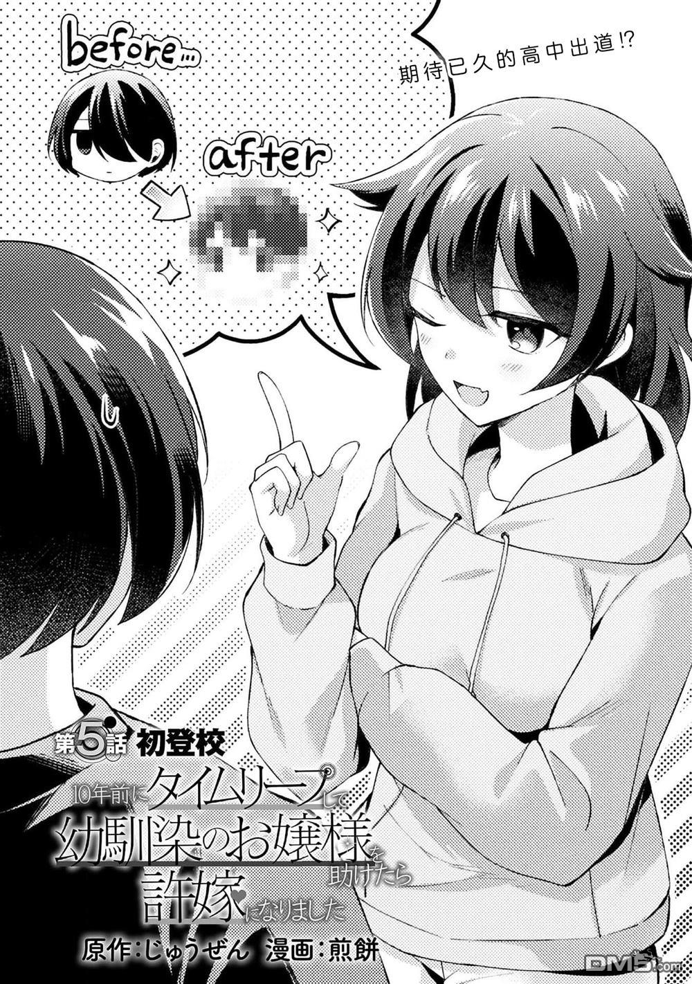 穿越回十年前救下青梅竹马大小姐后她成了我的未婚妻 第5话 第2页