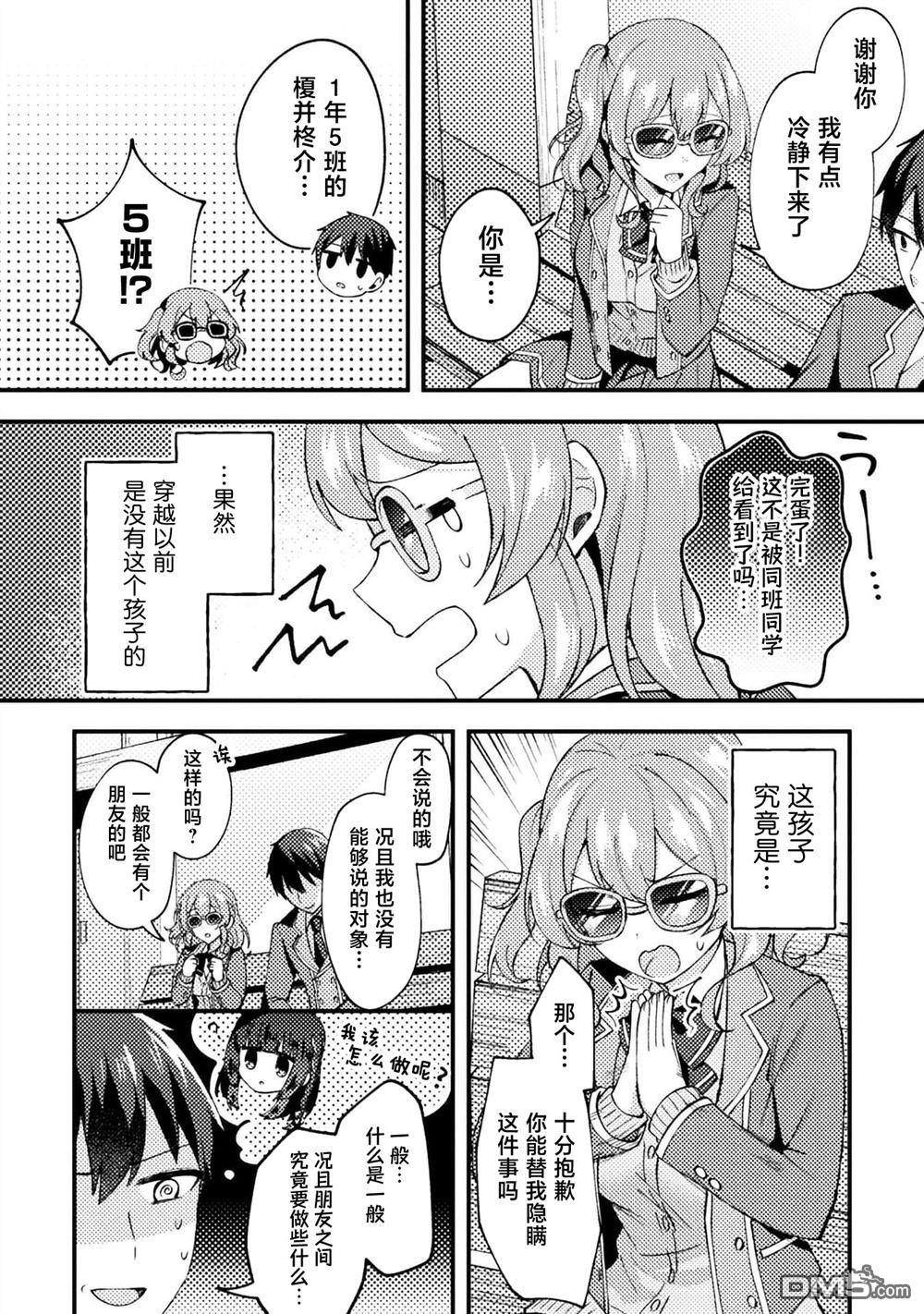 穿越回十年前救下青梅竹马大小姐后她成了我的未婚妻 第5话 第20页