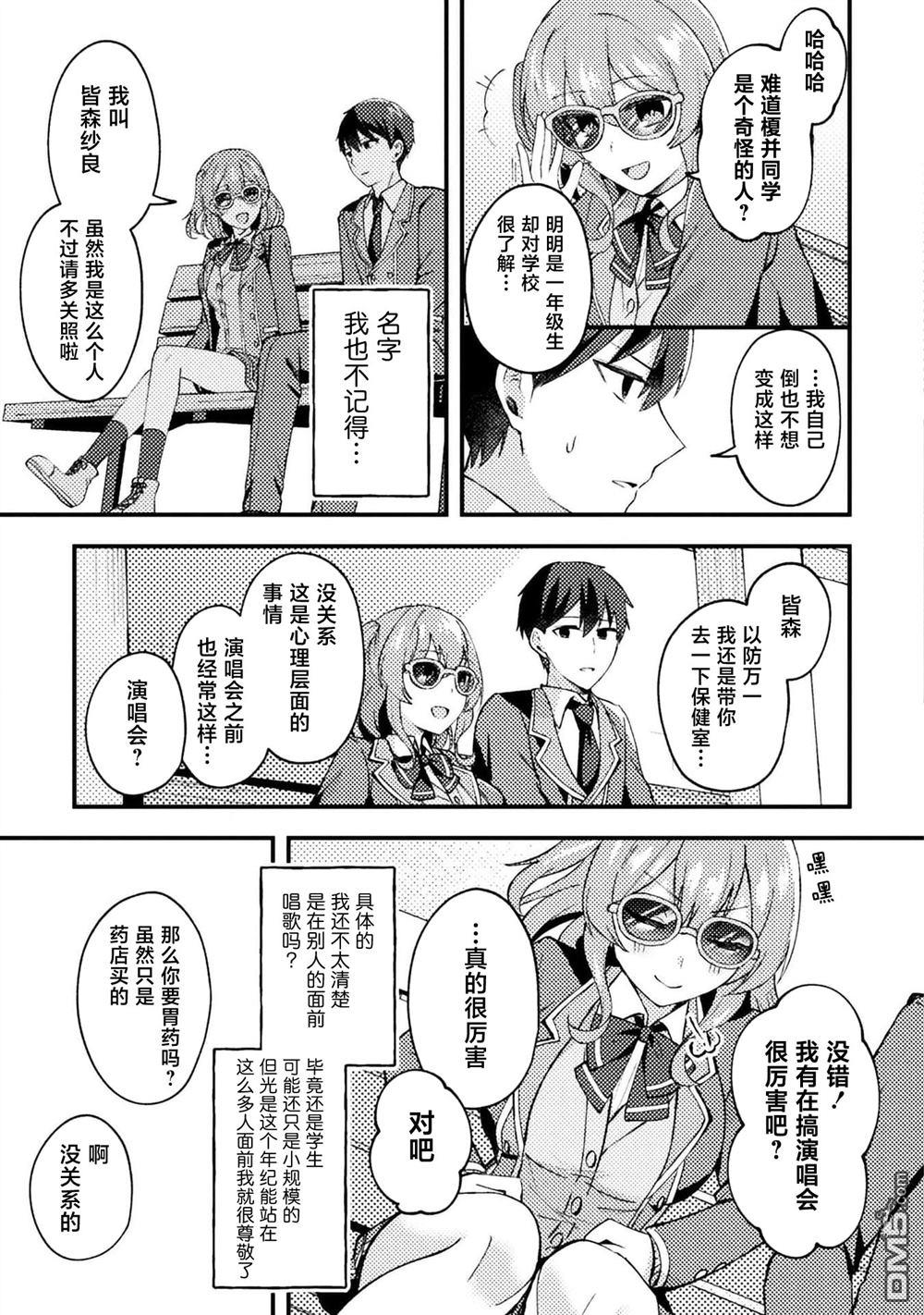 穿越回十年前救下青梅竹马大小姐后她成了我的未婚妻 第5话 第21页