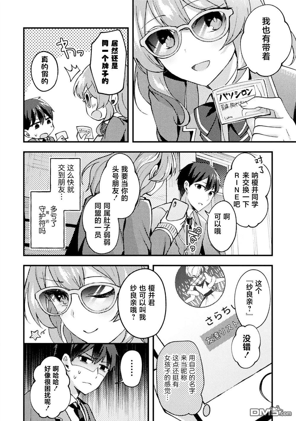 穿越回十年前救下青梅竹马大小姐后她成了我的未婚妻 第5话 第22页