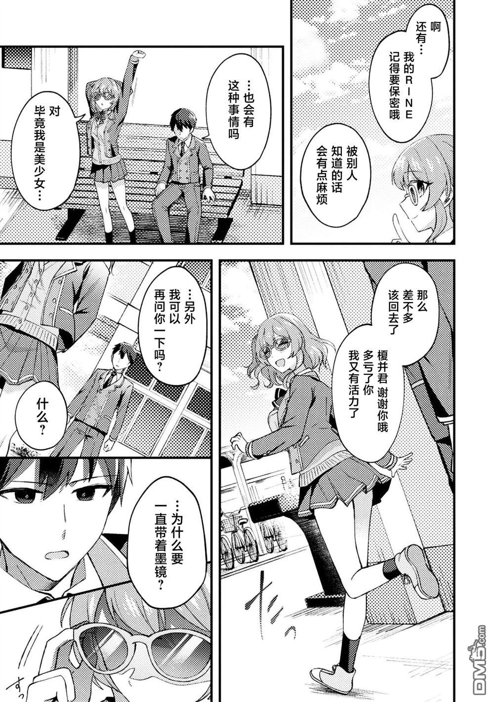 穿越回十年前救下青梅竹马大小姐后她成了我的未婚妻 第5话 第23页
