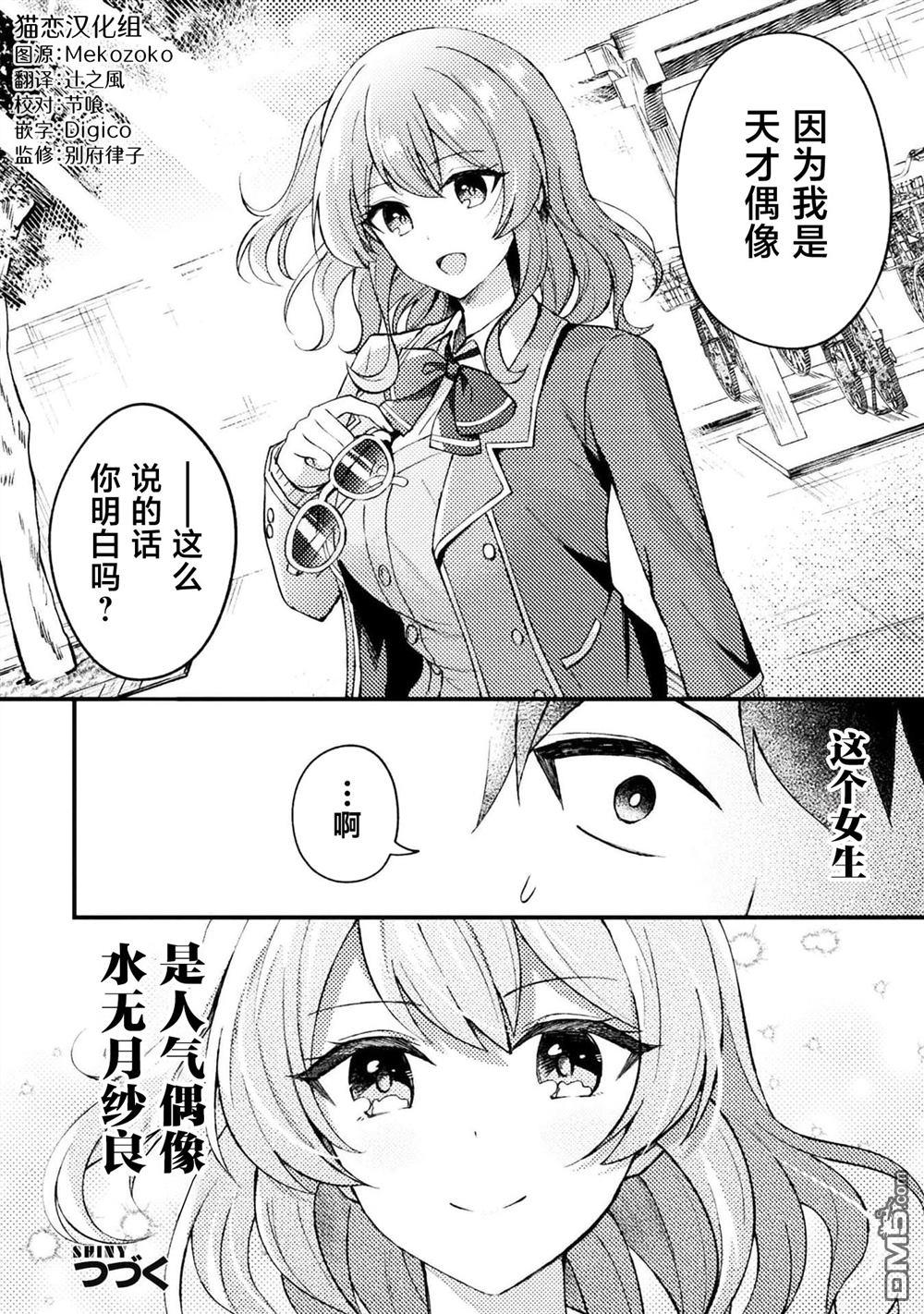穿越回十年前救下青梅竹马大小姐后她成了我的未婚妻 第5话 第24页