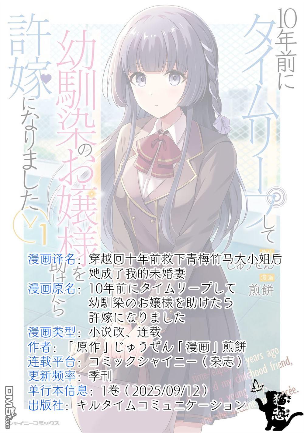 穿越回十年前救下青梅竹马大小姐后她成了我的未婚妻 第5话 第25页