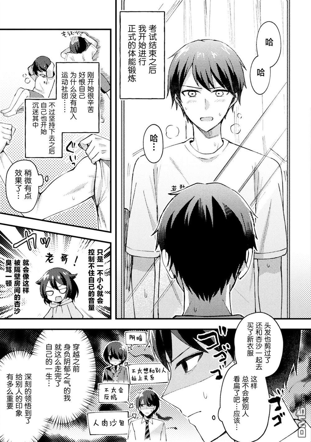 穿越回十年前救下青梅竹马大小姐后她成了我的未婚妻 第5话 第3页