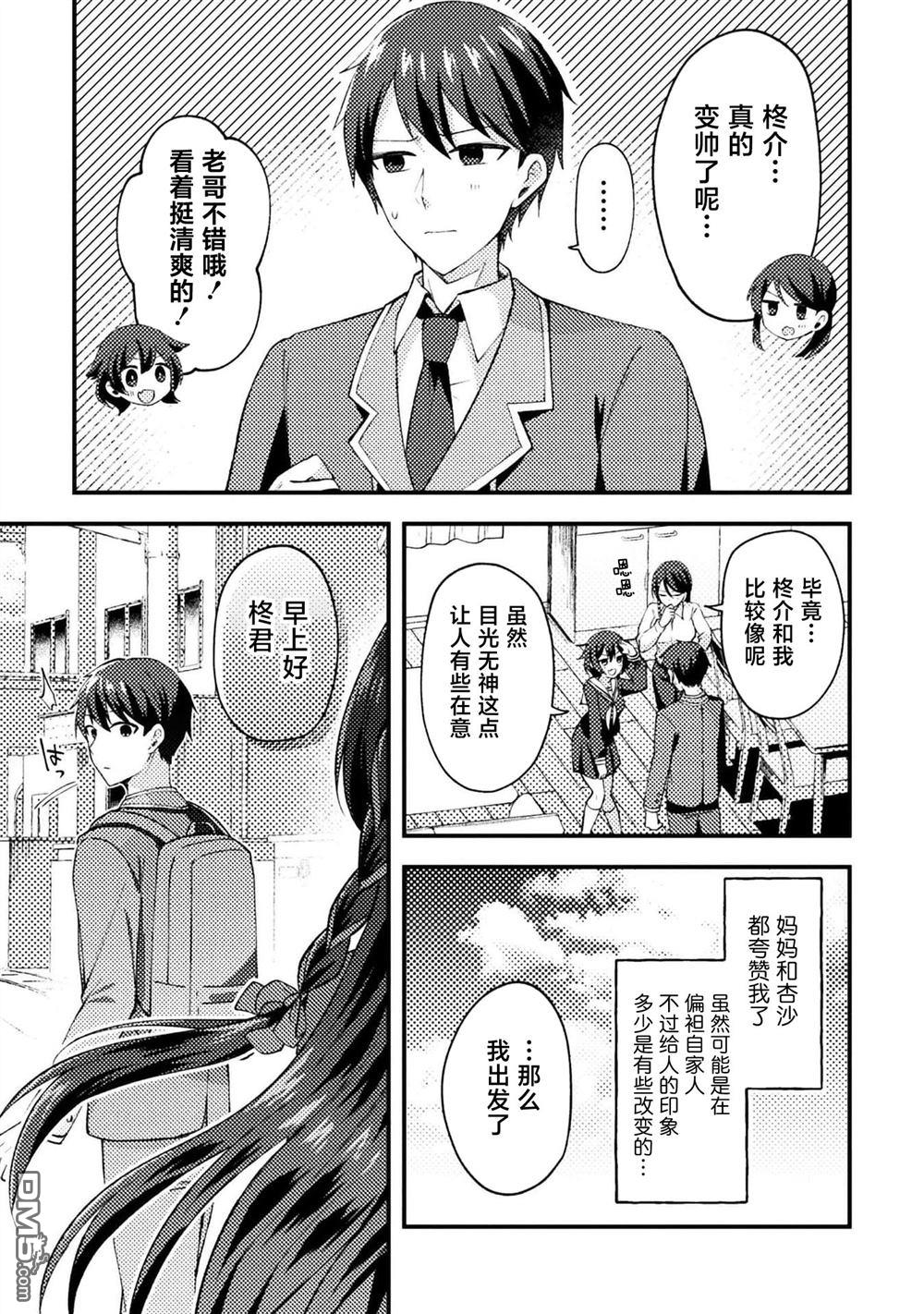 穿越回十年前救下青梅竹马大小姐后她成了我的未婚妻 第5话 第5页