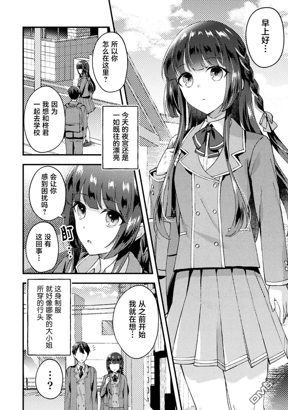 穿越回十年前救下青梅竹马大小姐后她成了我的未婚妻 第5话 第6页