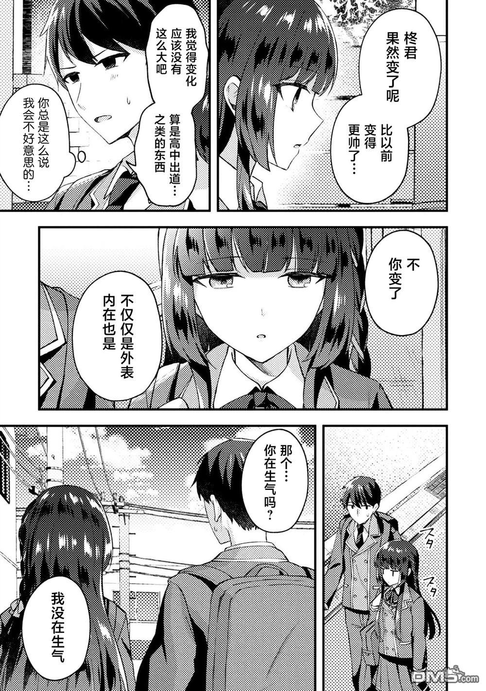 穿越回十年前救下青梅竹马大小姐后她成了我的未婚妻 第5话 第7页