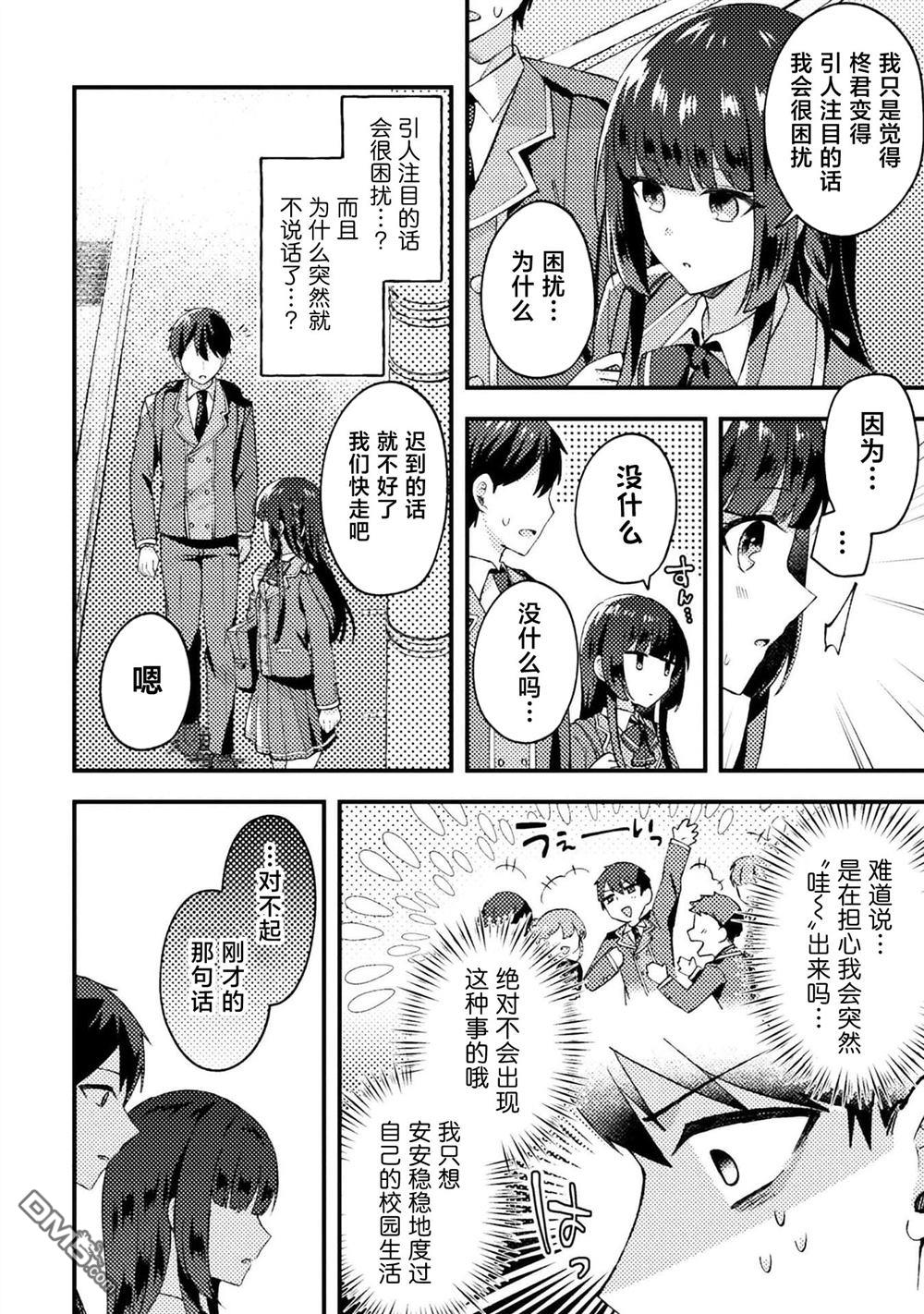穿越回十年前救下青梅竹马大小姐后她成了我的未婚妻 第5话 第8页