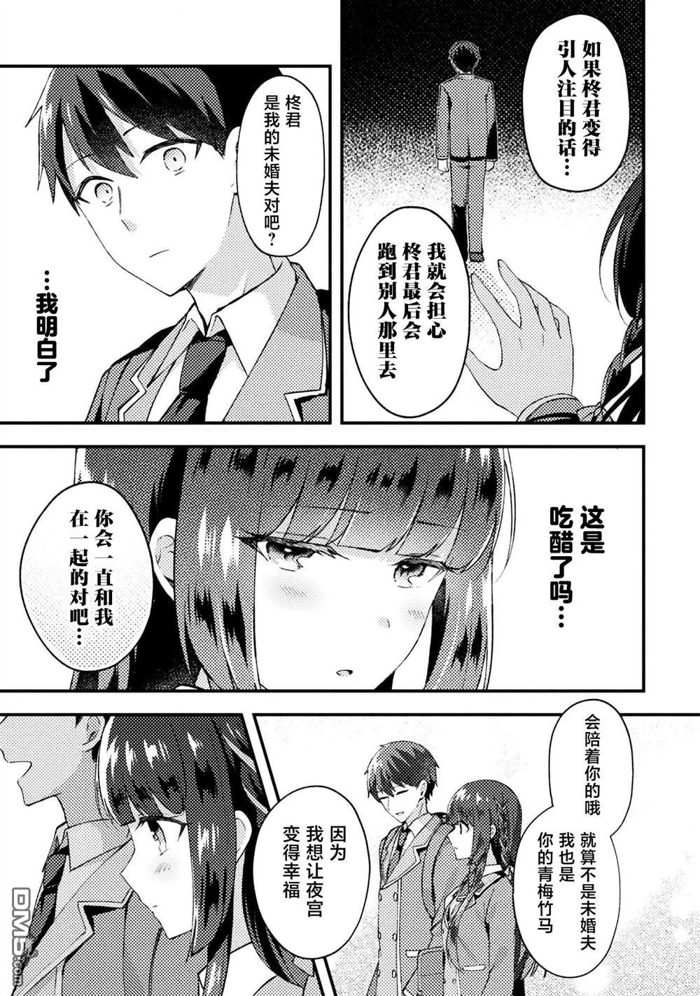 穿越回十年前救下青梅竹马大小姐后她成了我的未婚妻 第5话 第9页