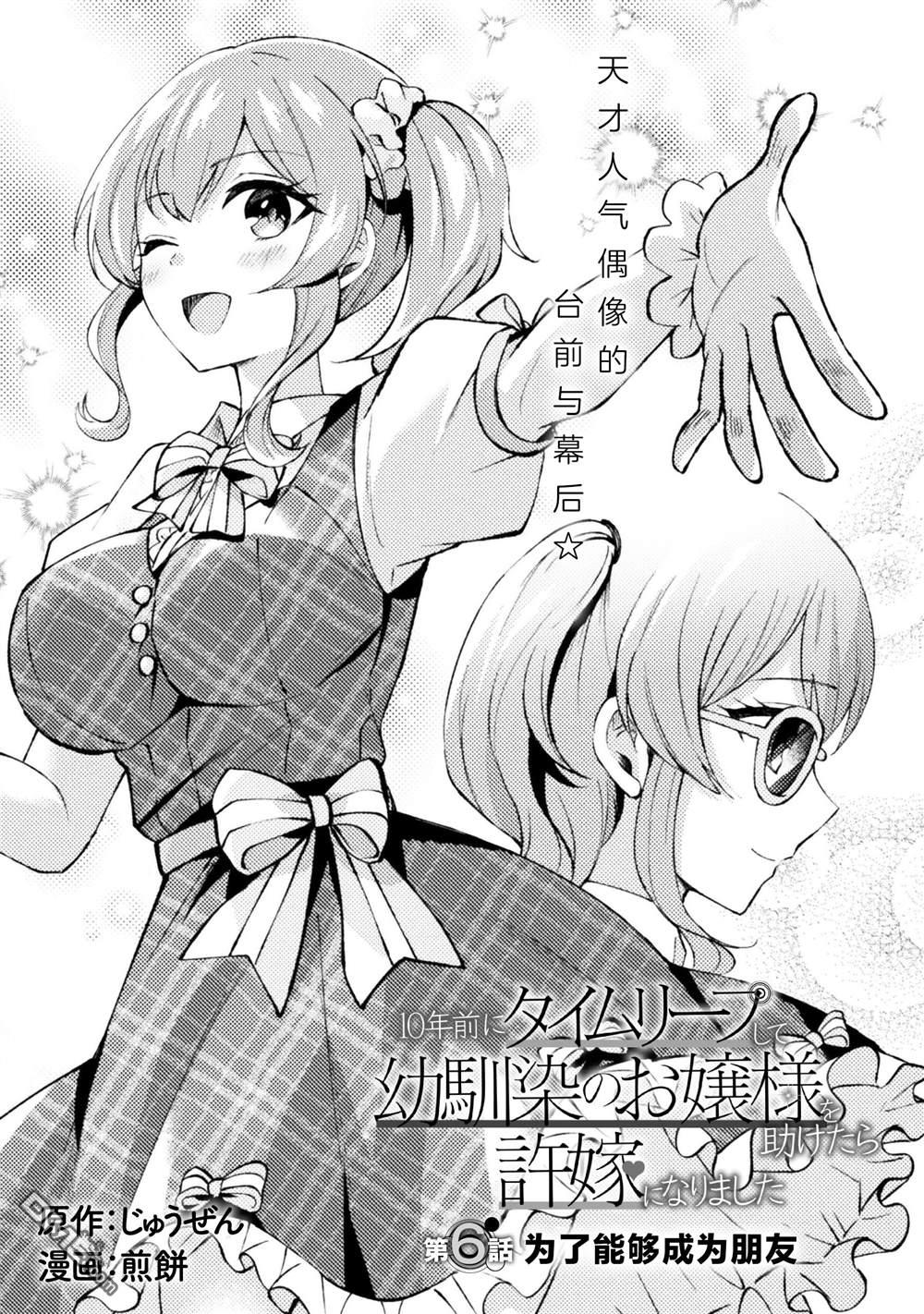 穿越回十年前救下青梅竹马大小姐后她成了我的未婚妻 第6话 第1页