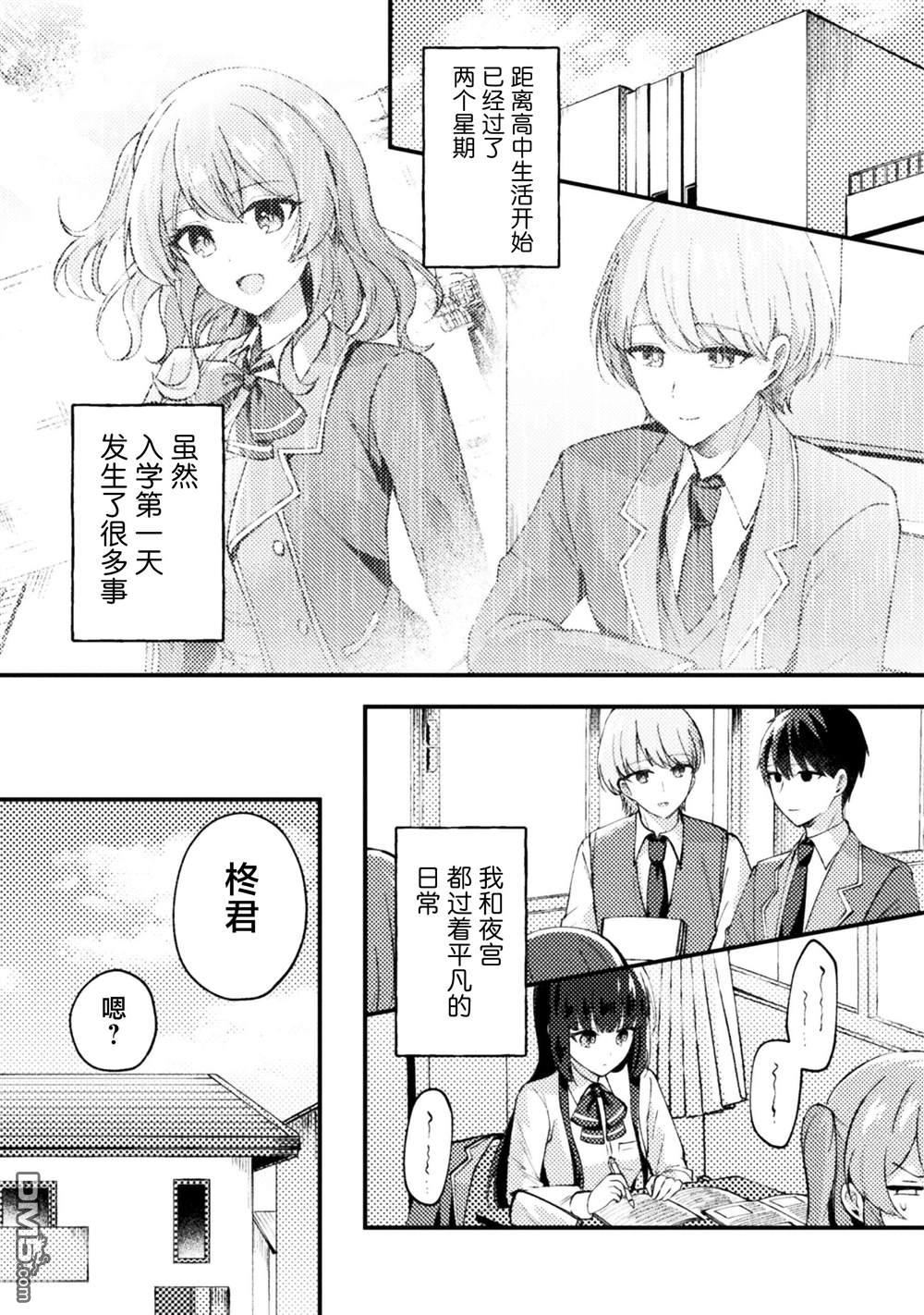 穿越回十年前救下青梅竹马大小姐后她成了我的未婚妻 第6话 第10页
