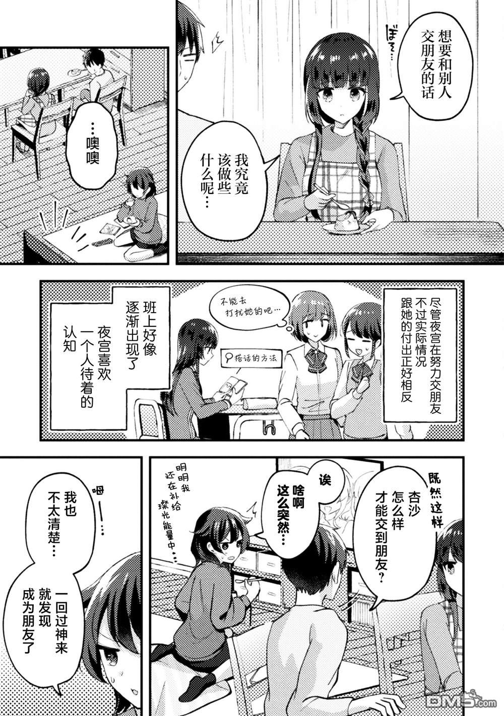 穿越回十年前救下青梅竹马大小姐后她成了我的未婚妻 第6话 第11页