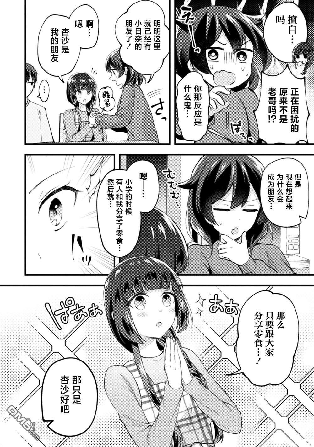 穿越回十年前救下青梅竹马大小姐后她成了我的未婚妻 第6话 第12页