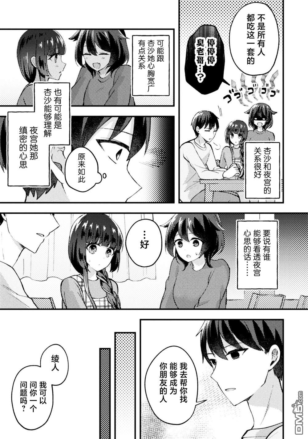 穿越回十年前救下青梅竹马大小姐后她成了我的未婚妻 第6话 第13页