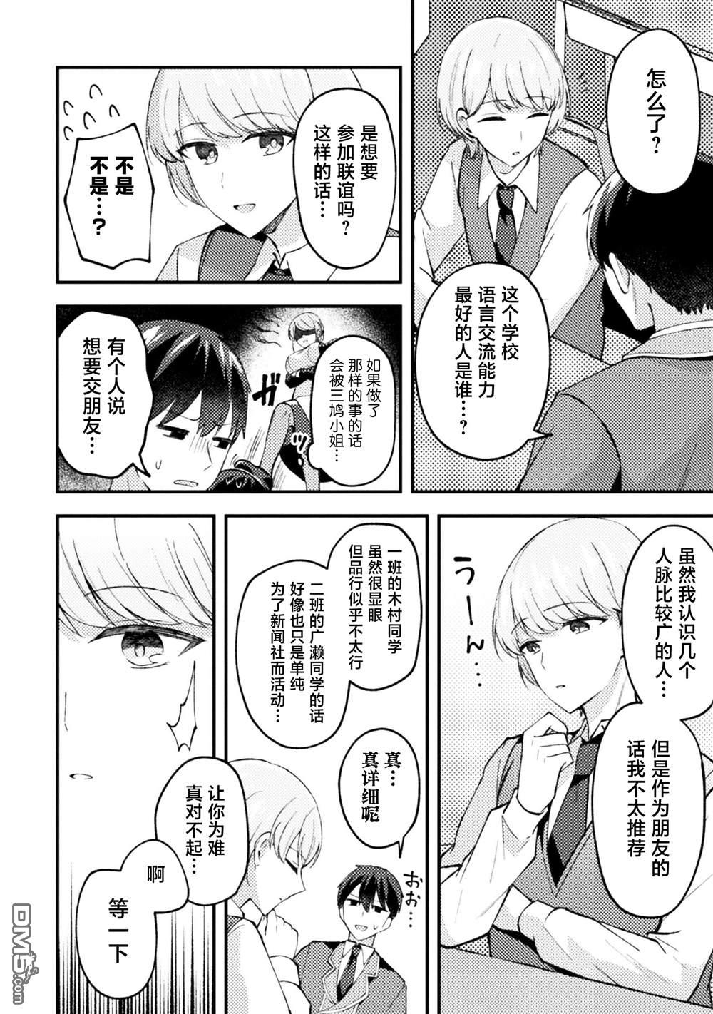 穿越回十年前救下青梅竹马大小姐后她成了我的未婚妻 第6话 第14页