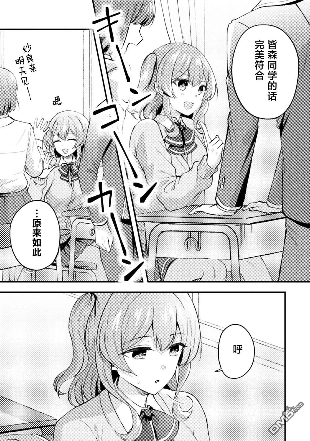 穿越回十年前救下青梅竹马大小姐后她成了我的未婚妻 第6话 第15页
