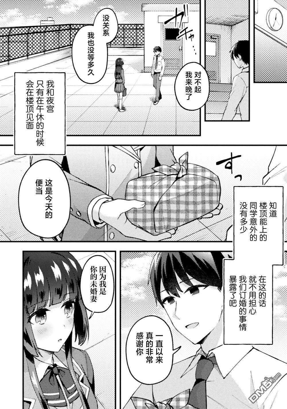穿越回十年前救下青梅竹马大小姐后她成了我的未婚妻 第6话 第16页