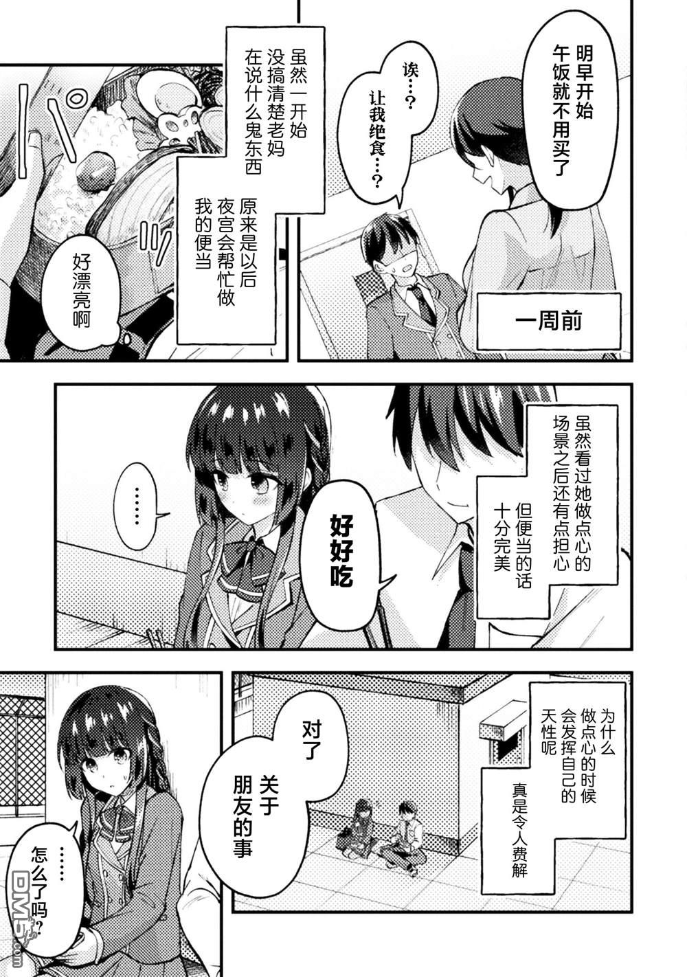 穿越回十年前救下青梅竹马大小姐后她成了我的未婚妻 第6话 第17页