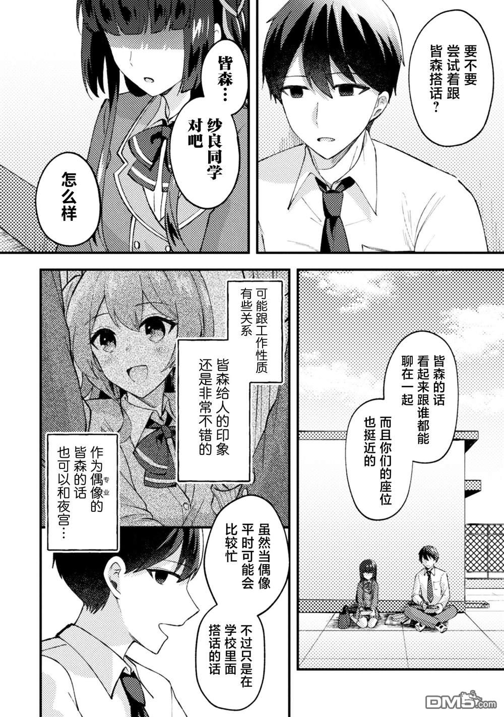 穿越回十年前救下青梅竹马大小姐后她成了我的未婚妻 第6话 第18页