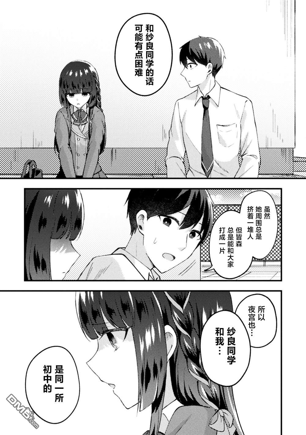 穿越回十年前救下青梅竹马大小姐后她成了我的未婚妻 第6话 第19页