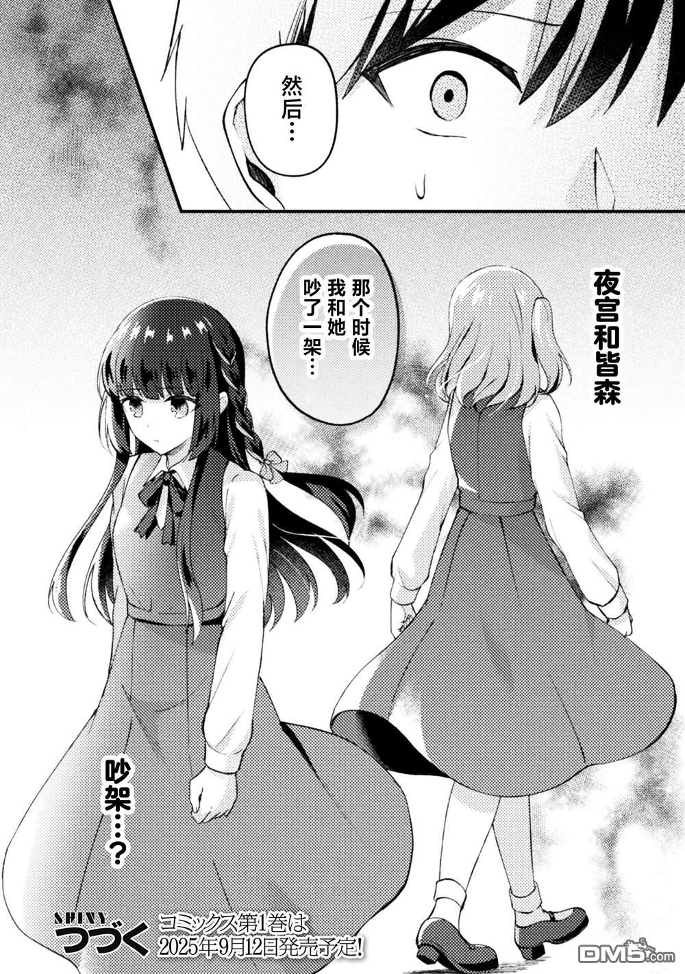 穿越回十年前救下青梅竹马大小姐后她成了我的未婚妻 第6话 第20页