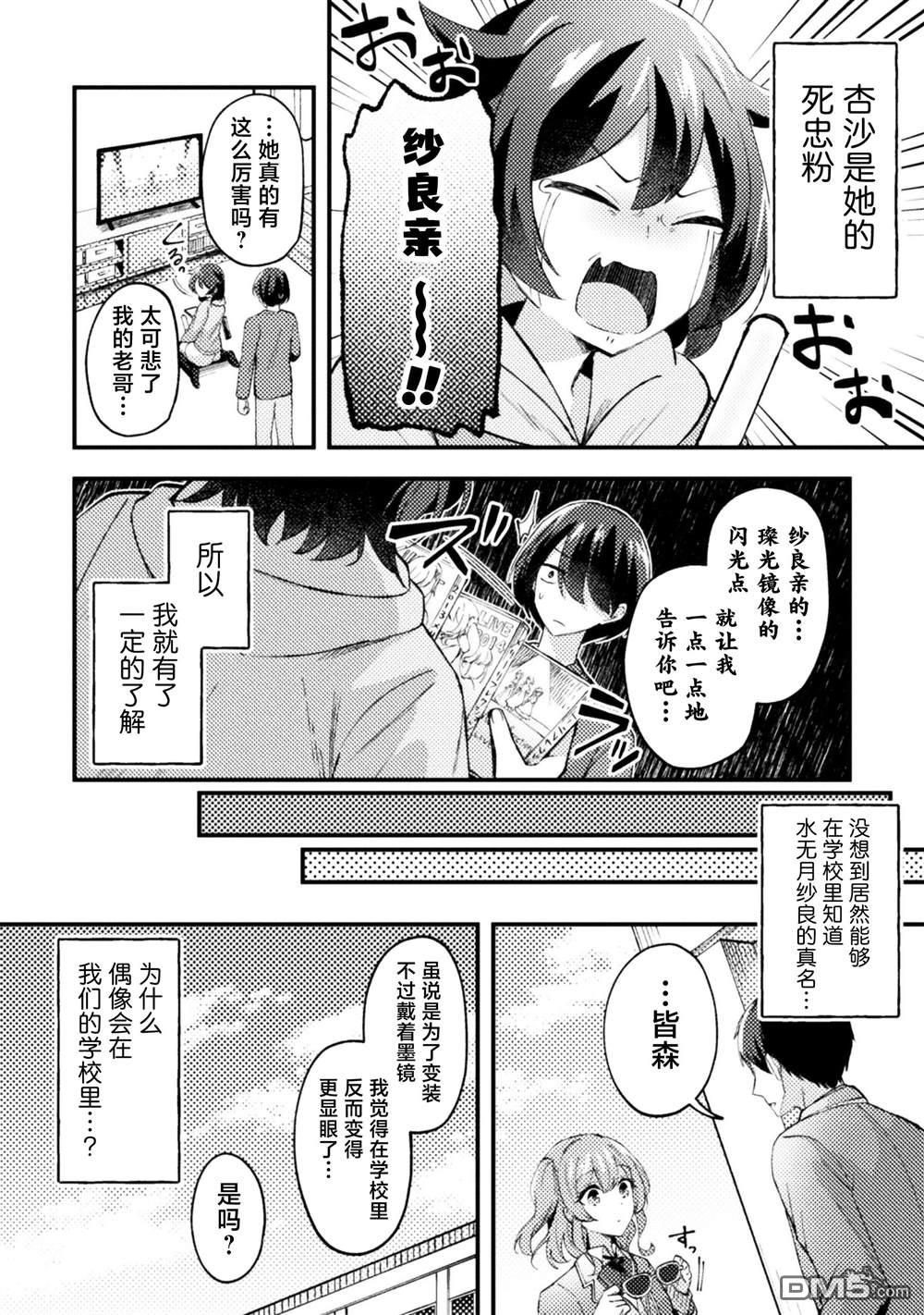 穿越回十年前救下青梅竹马大小姐后她成了我的未婚妻 第6话 第4页
