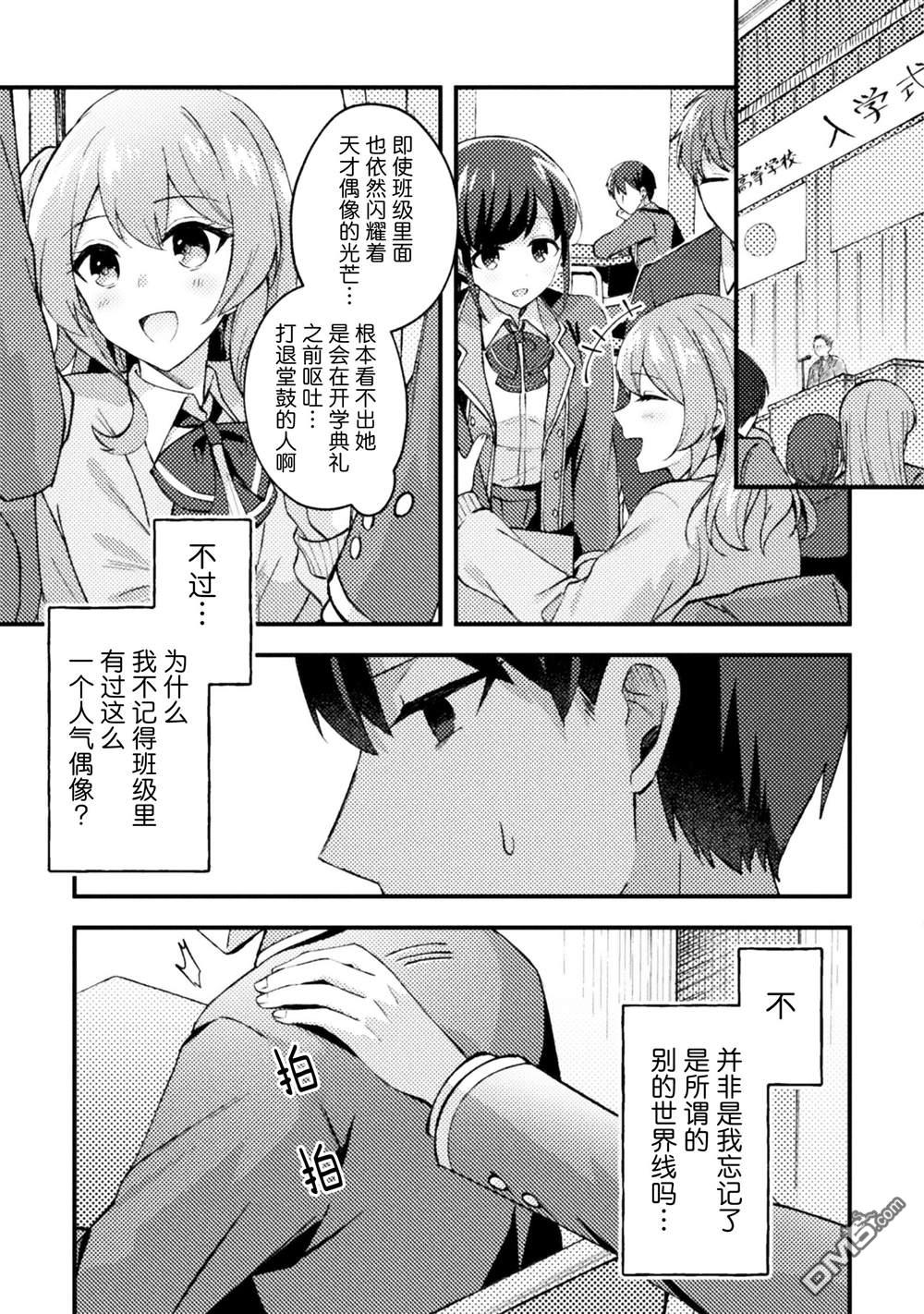 穿越回十年前救下青梅竹马大小姐后她成了我的未婚妻 第6话 第5页