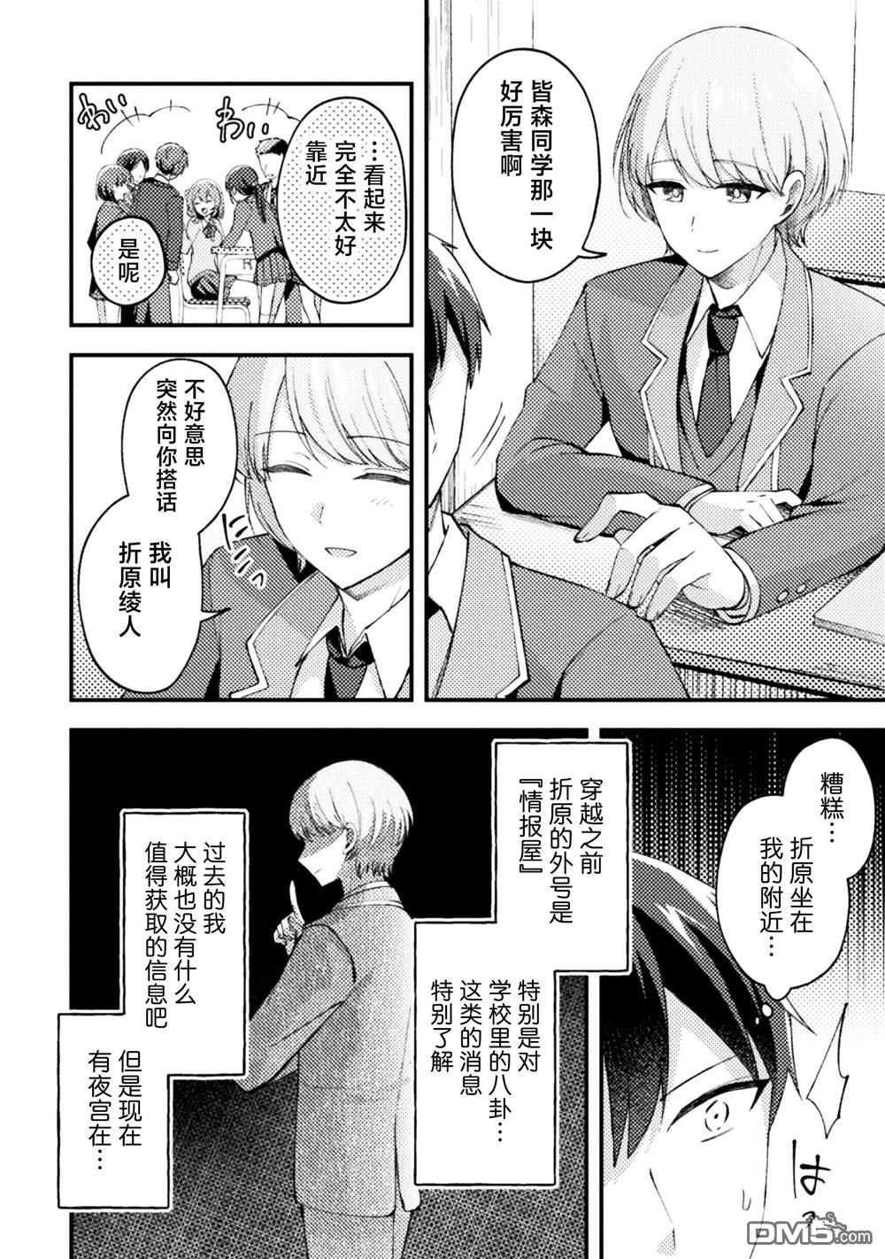 穿越回十年前救下青梅竹马大小姐后她成了我的未婚妻 第6话 第6页