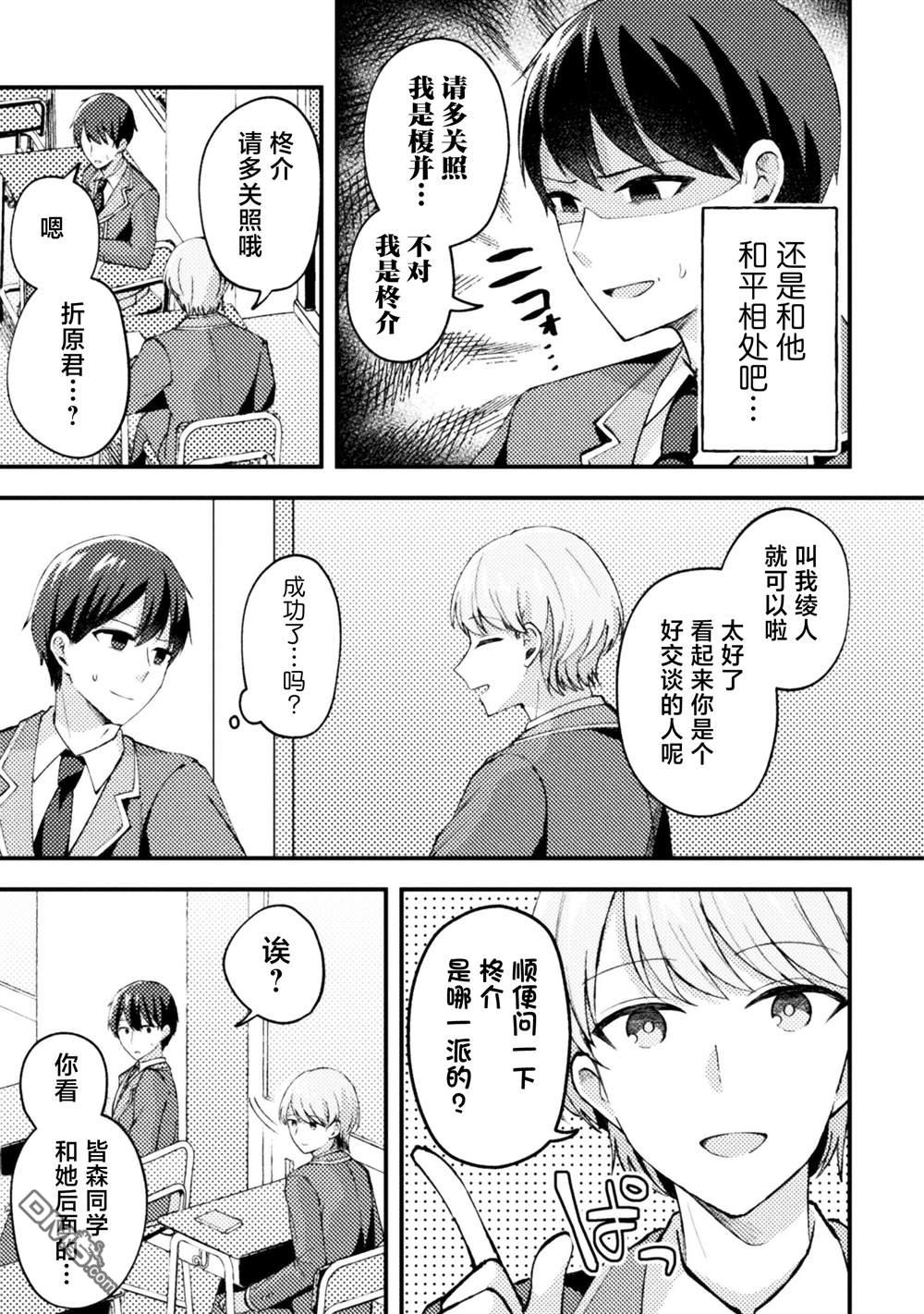 穿越回十年前救下青梅竹马大小姐后她成了我的未婚妻 第6话 第7页