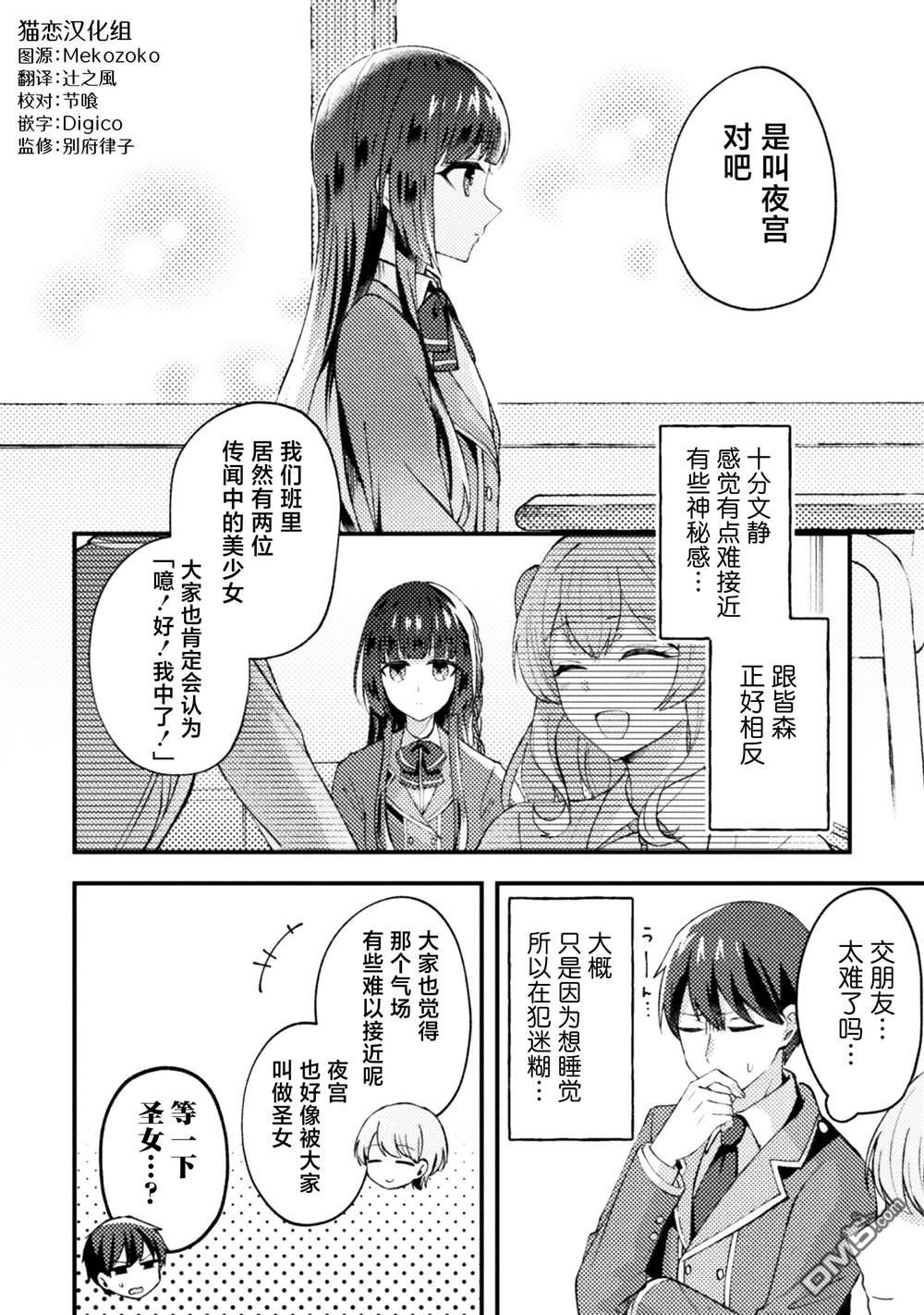 穿越回十年前救下青梅竹马大小姐后她成了我的未婚妻 第6话 第8页