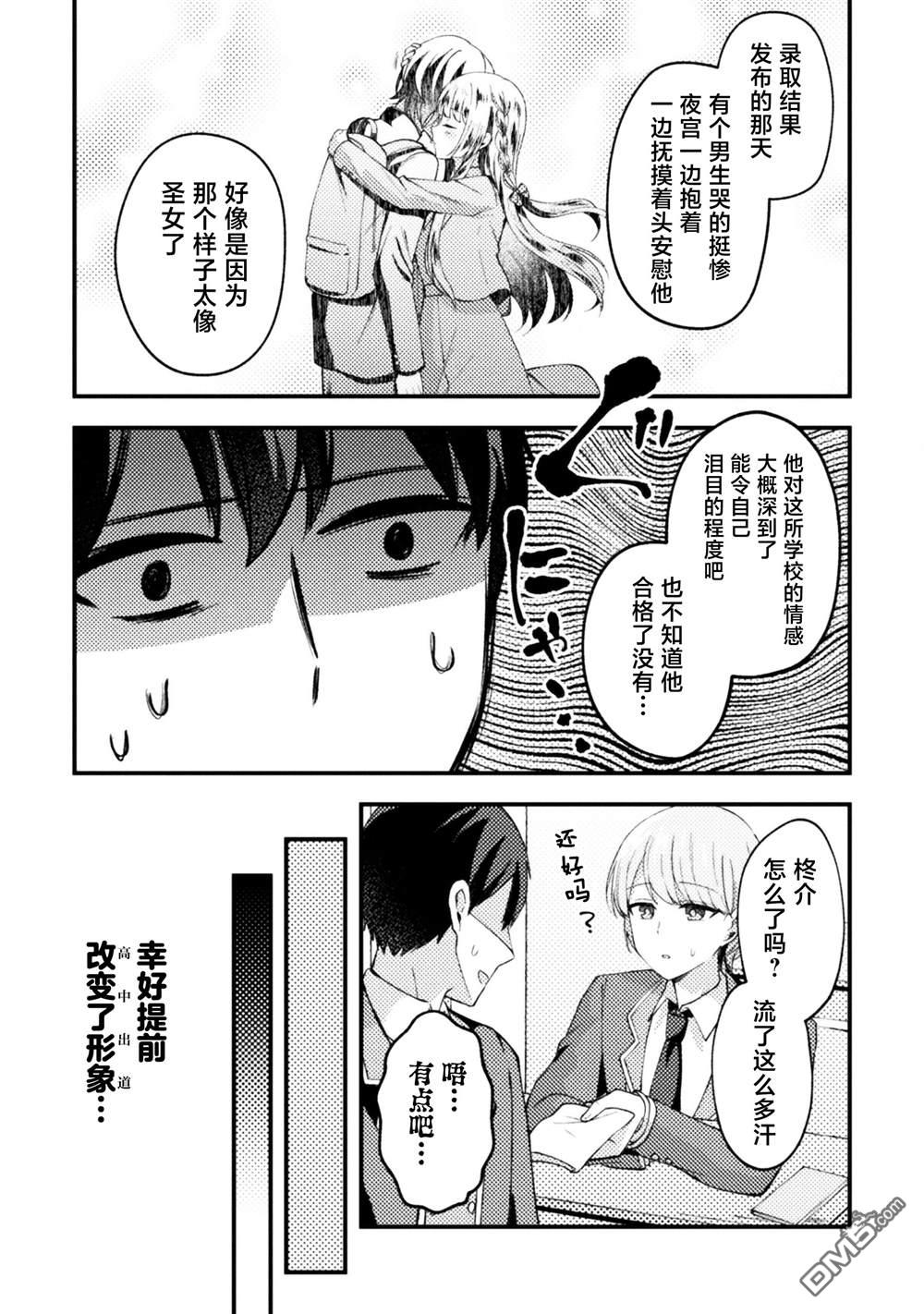 穿越回十年前救下青梅竹马大小姐后她成了我的未婚妻 第6话 第9页