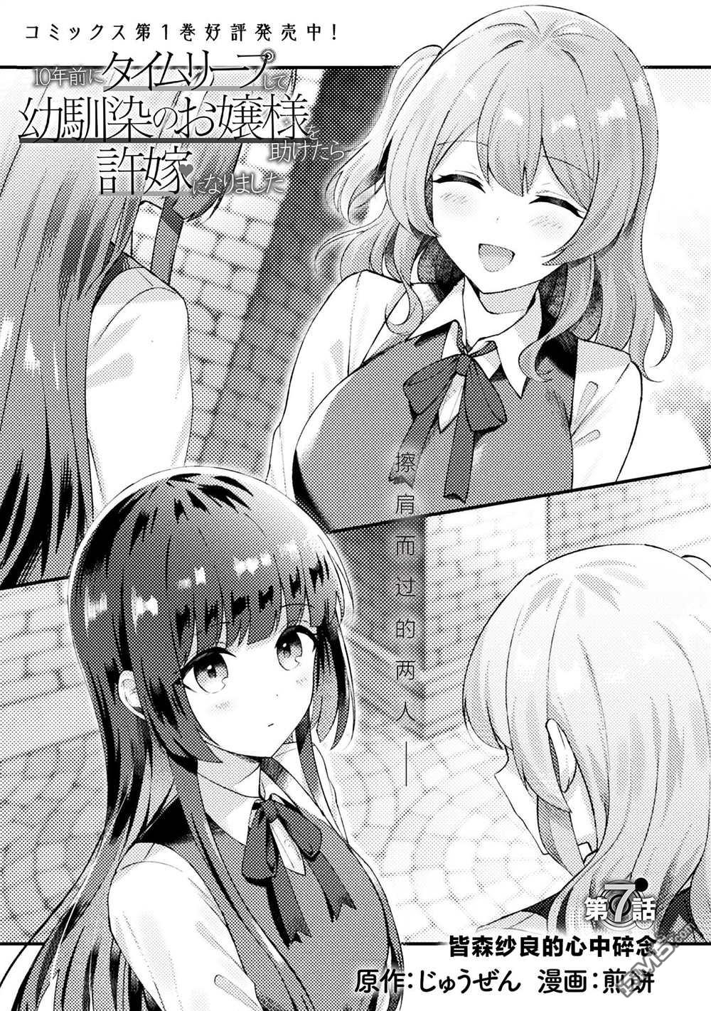 穿越回十年前救下青梅竹马大小姐后她成了我的未婚妻 第7话 第1页