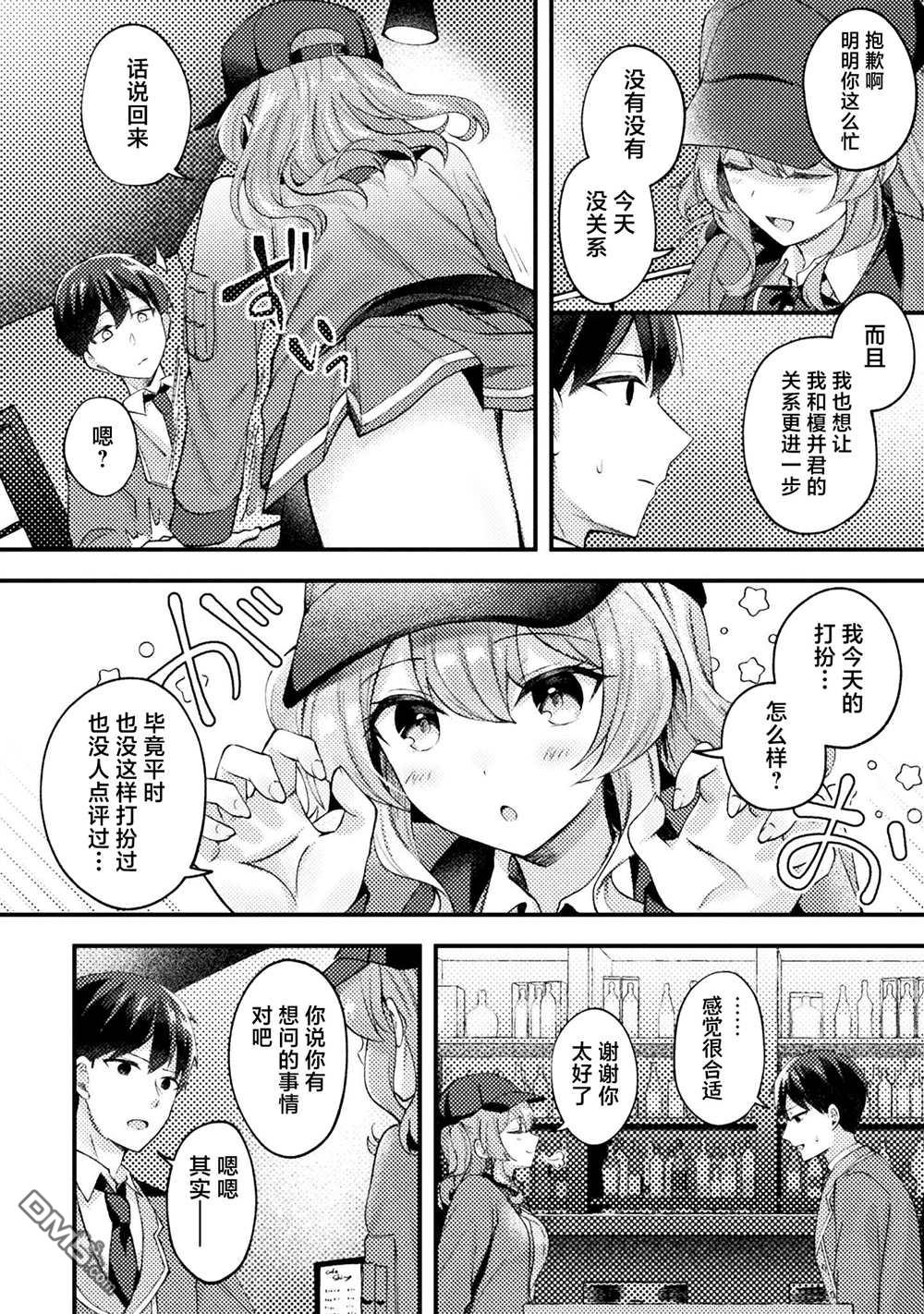 穿越回十年前救下青梅竹马大小姐后她成了我的未婚妻 第7话 第10页