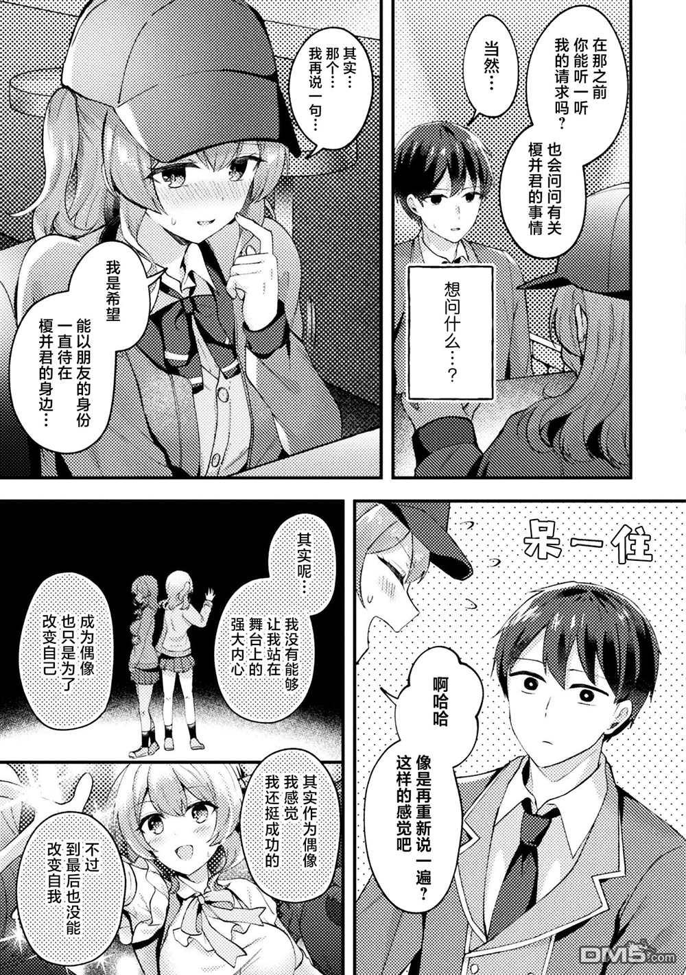 穿越回十年前救下青梅竹马大小姐后她成了我的未婚妻 第7话 第11页