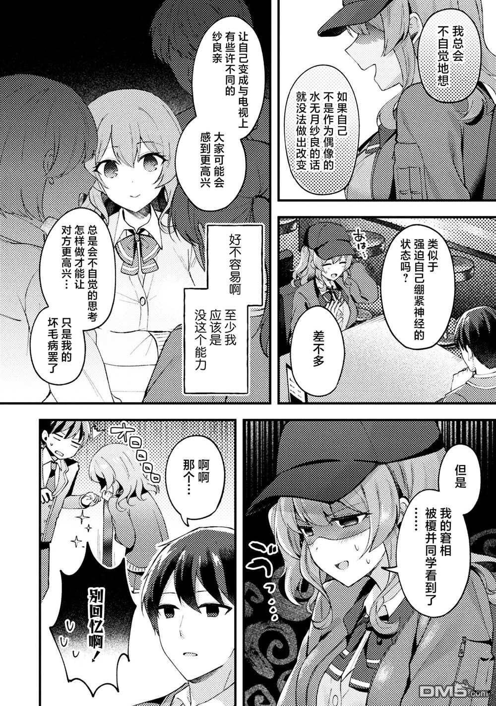 穿越回十年前救下青梅竹马大小姐后她成了我的未婚妻 第7话 第12页
