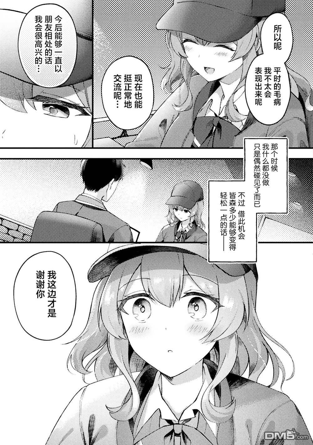 穿越回十年前救下青梅竹马大小姐后她成了我的未婚妻 第7话 第13页