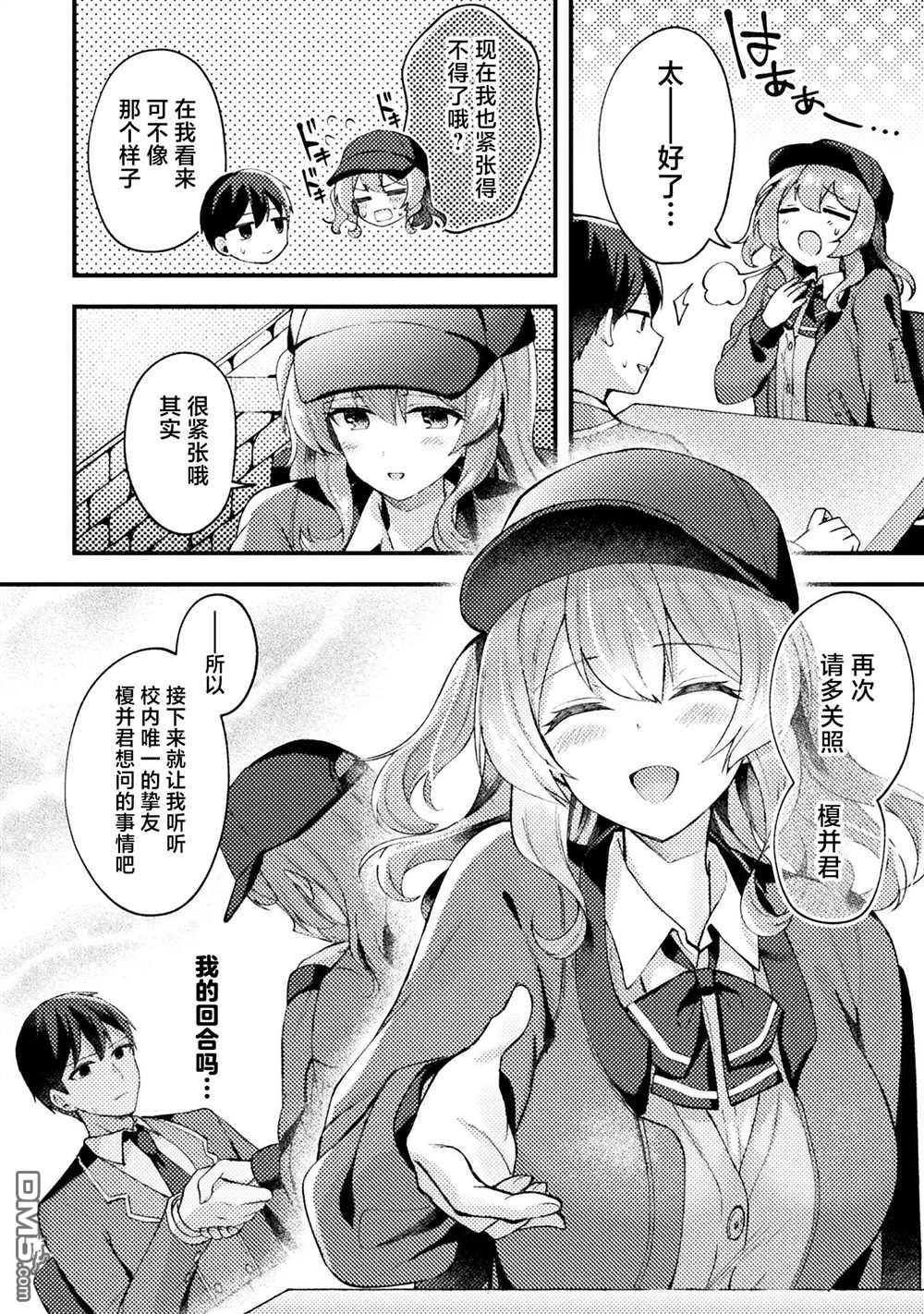 穿越回十年前救下青梅竹马大小姐后她成了我的未婚妻 第7话 第14页