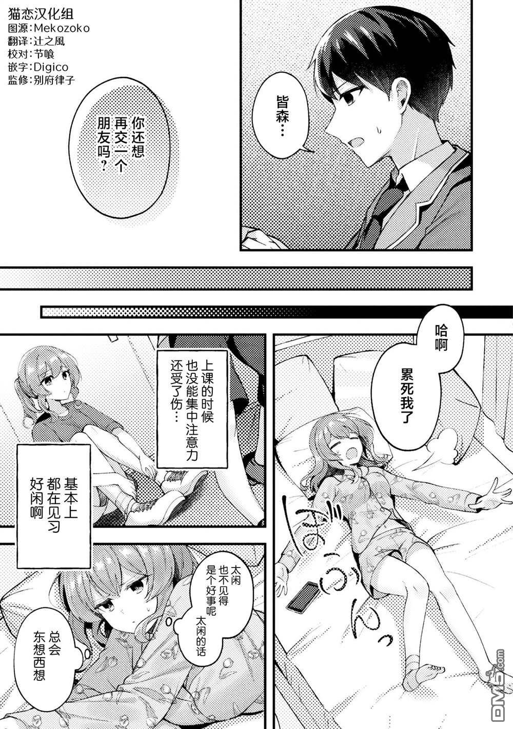 穿越回十年前救下青梅竹马大小姐后她成了我的未婚妻 第7话 第15页