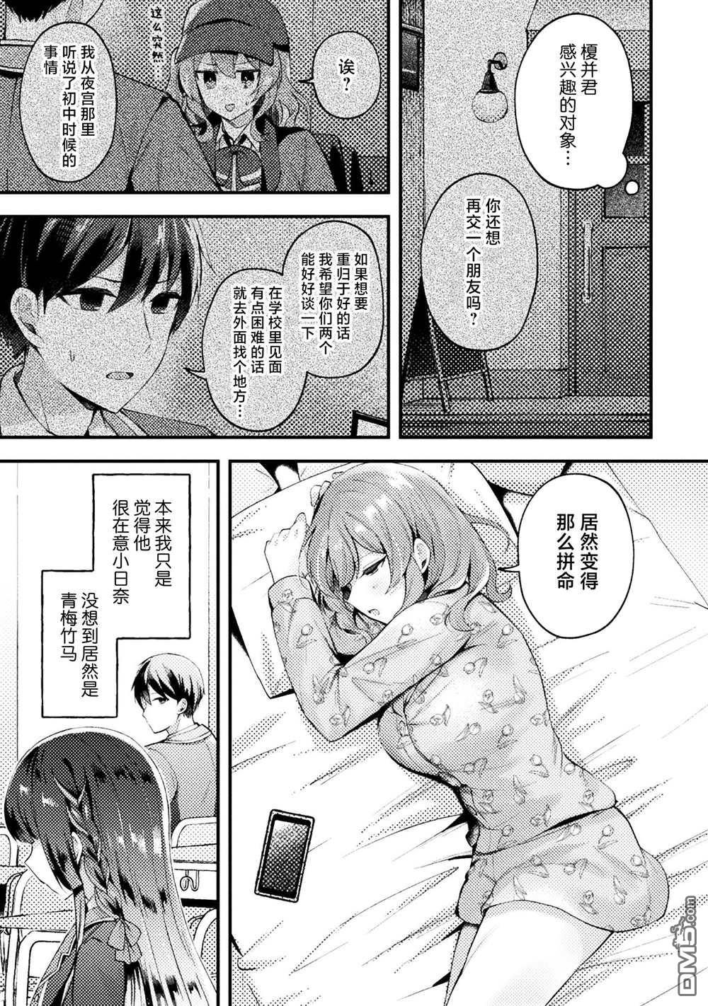 穿越回十年前救下青梅竹马大小姐后她成了我的未婚妻 第7话 第17页