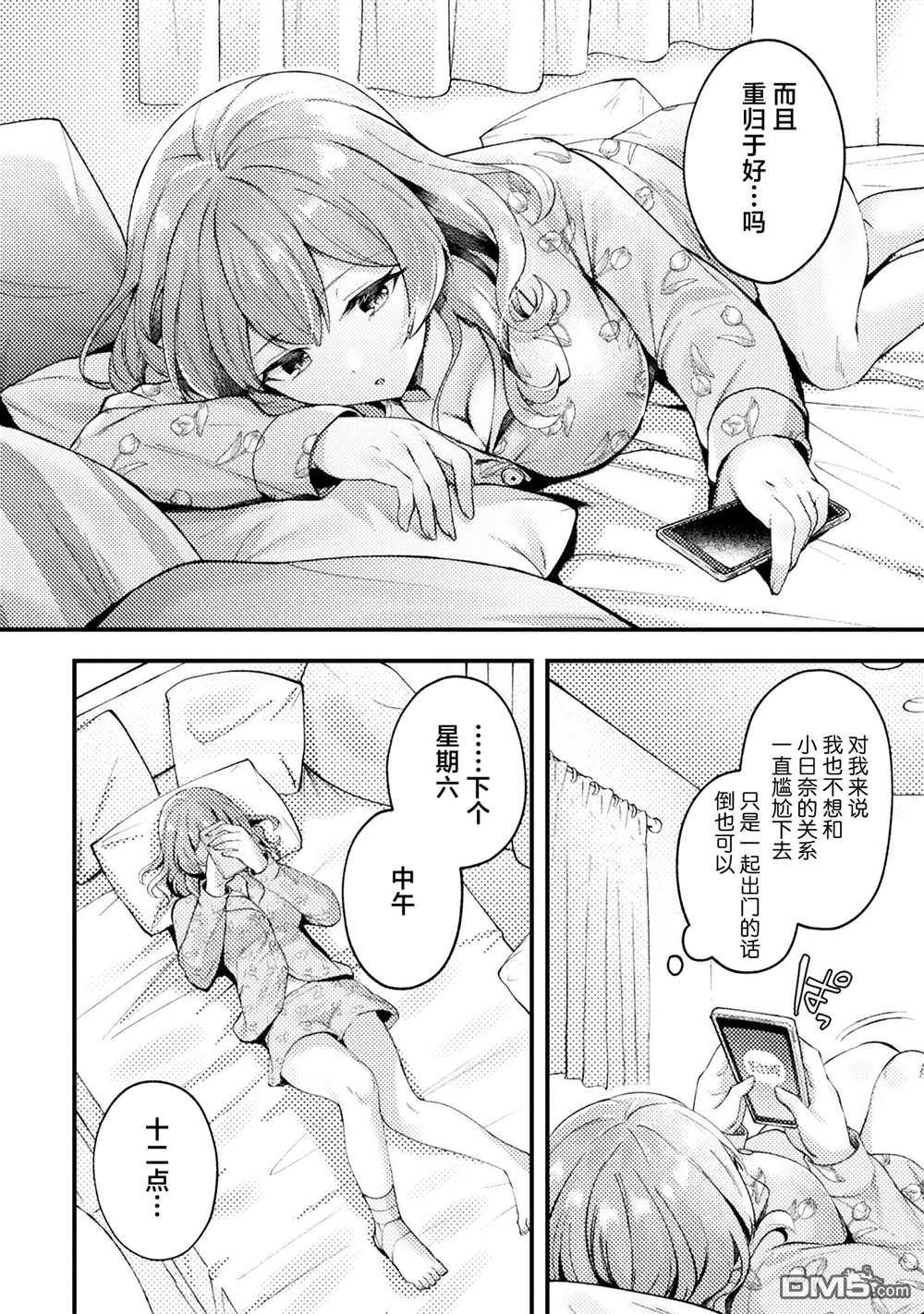 穿越回十年前救下青梅竹马大小姐后她成了我的未婚妻 第7话 第18页