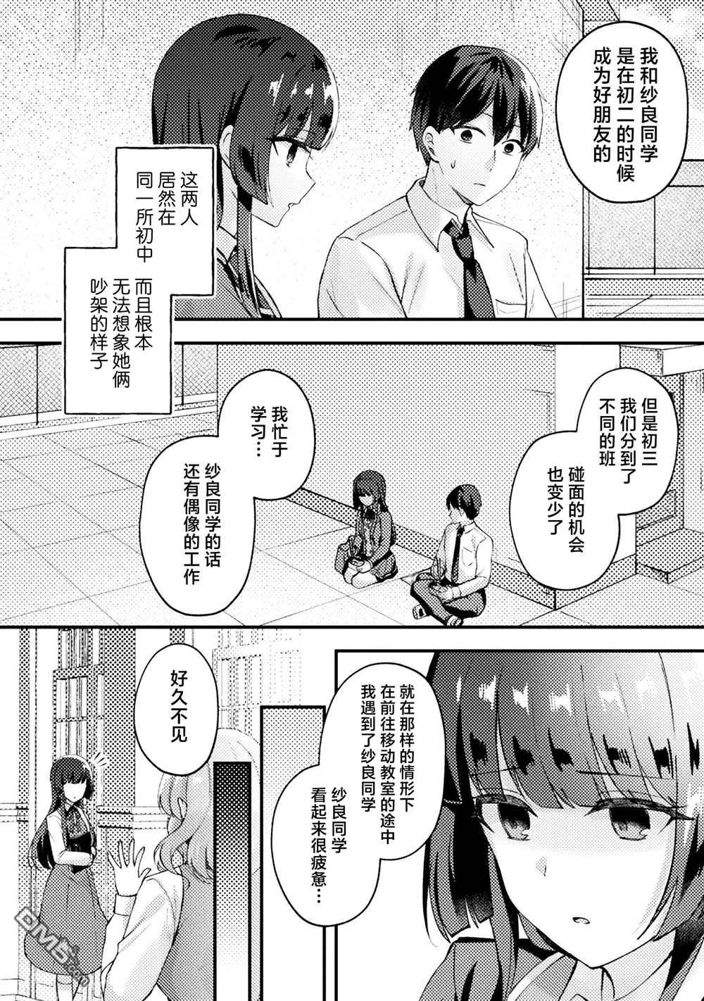 穿越回十年前救下青梅竹马大小姐后她成了我的未婚妻 第7话 第2页