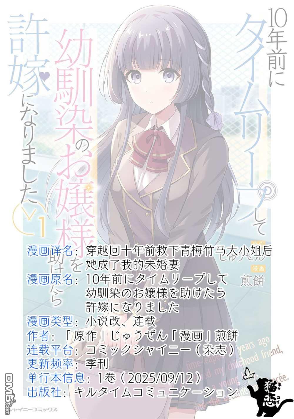 穿越回十年前救下青梅竹马大小姐后她成了我的未婚妻 第7话 第21页