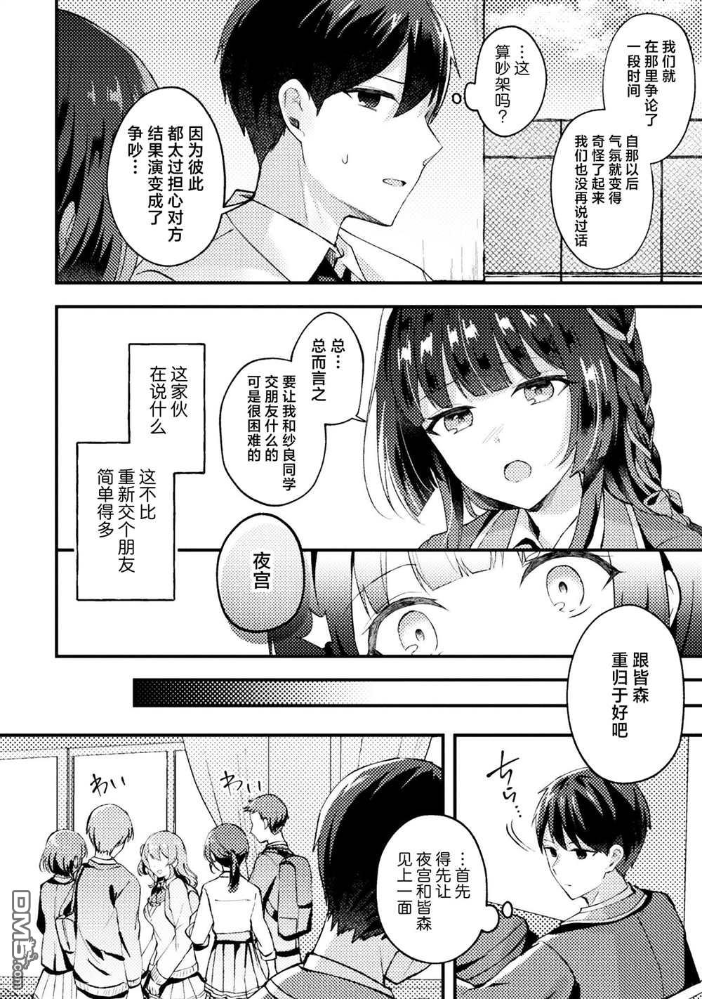 穿越回十年前救下青梅竹马大小姐后她成了我的未婚妻 第7话 第4页