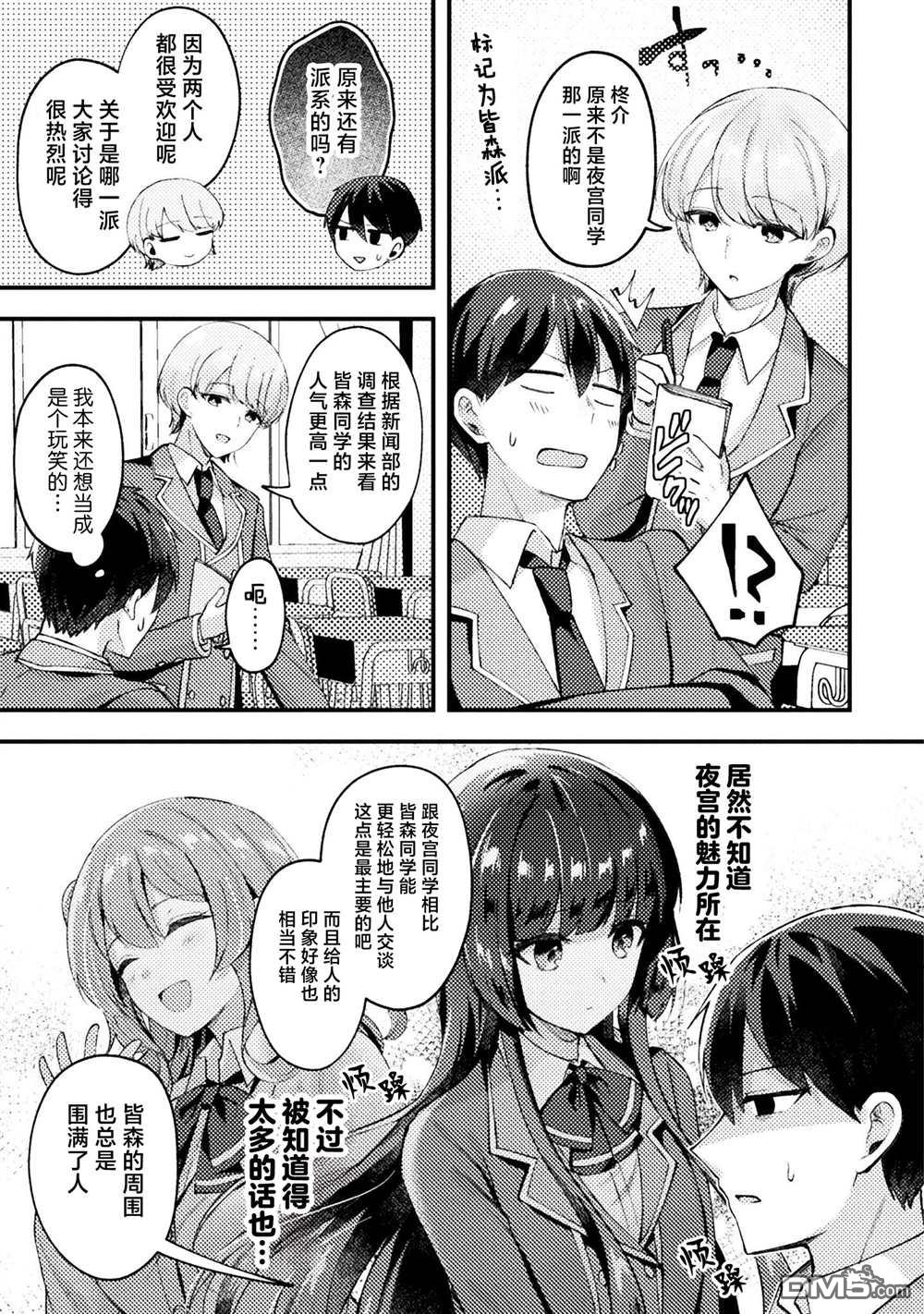 穿越回十年前救下青梅竹马大小姐后她成了我的未婚妻 第7话 第5页