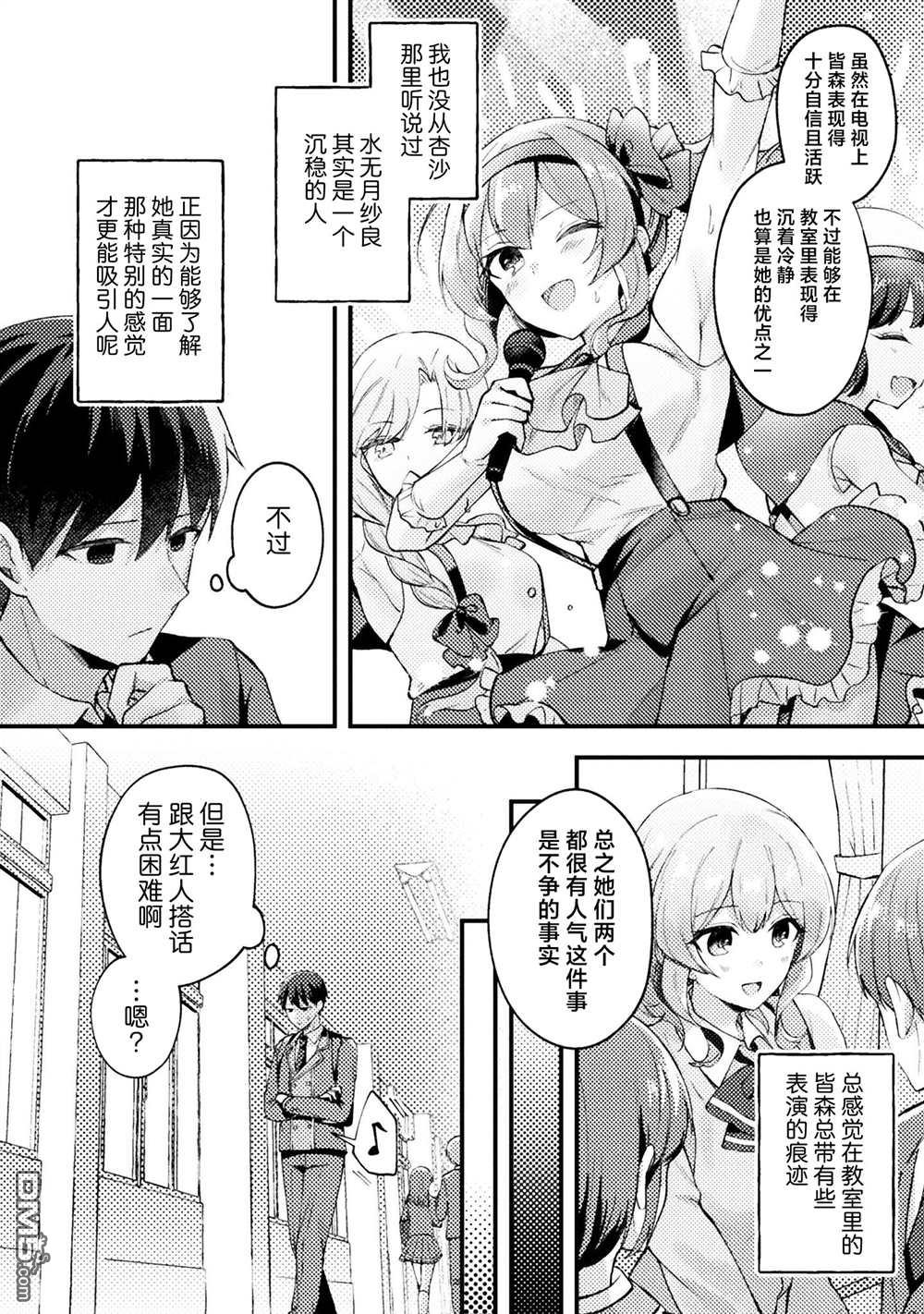 穿越回十年前救下青梅竹马大小姐后她成了我的未婚妻 第7话 第6页