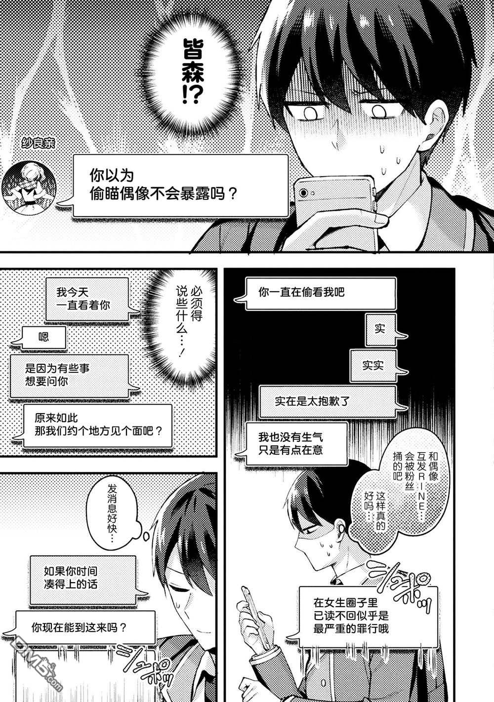 穿越回十年前救下青梅竹马大小姐后她成了我的未婚妻 第7话 第7页