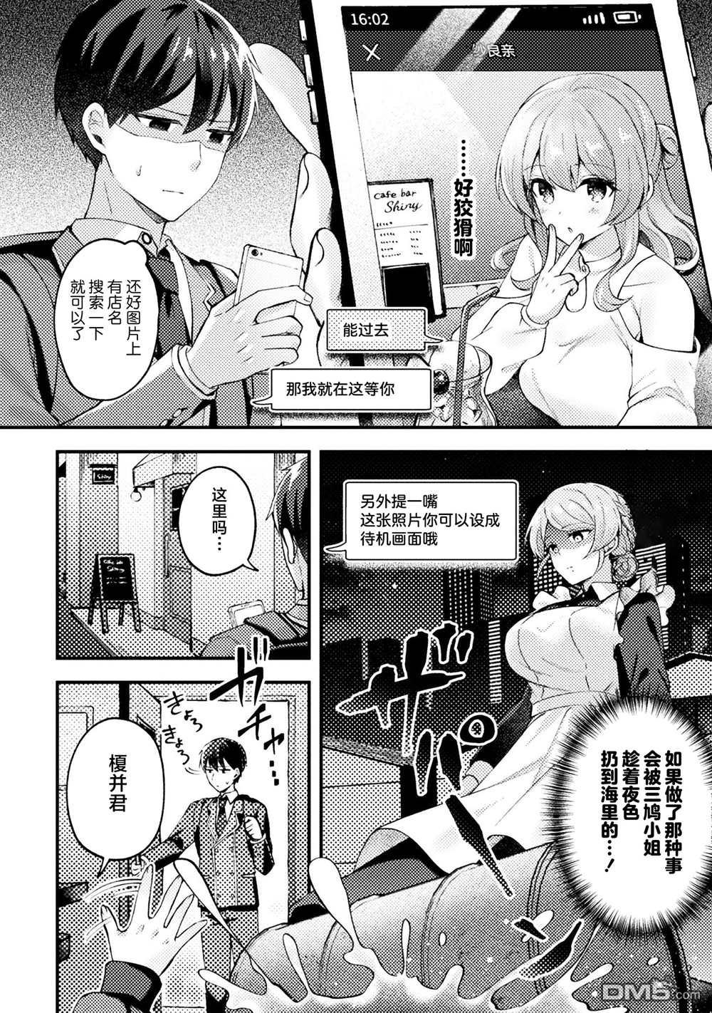 穿越回十年前救下青梅竹马大小姐后她成了我的未婚妻 第7话 第8页