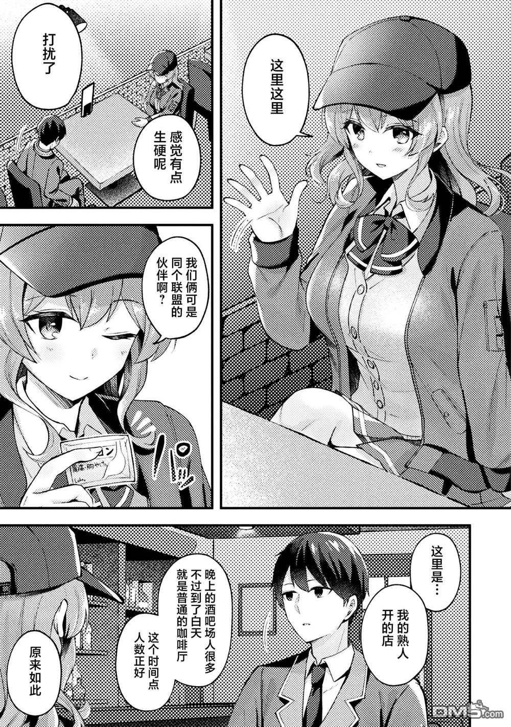穿越回十年前救下青梅竹马大小姐后她成了我的未婚妻 第7话 第9页