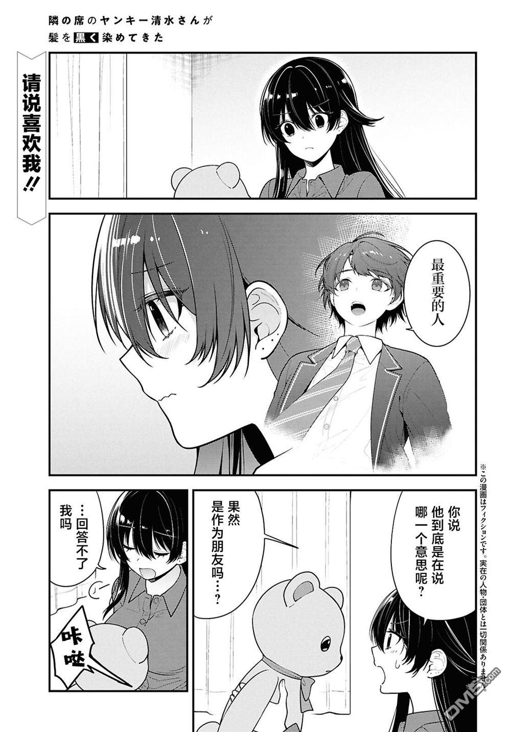 邻座的不良少女清水同学染黑了头发 第10话 第1页