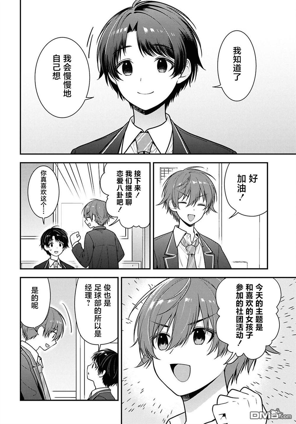 邻座的不良少女清水同学染黑了头发 第10话 第10页